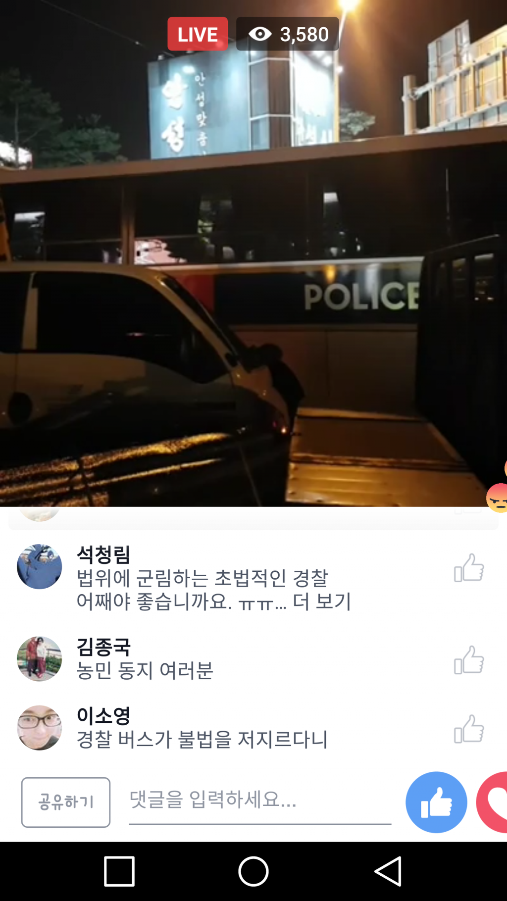 경찰이 고속도로에 버스로 차벽세움 | 인스티즈