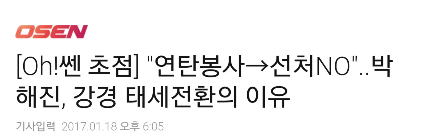 박해진이랑 연탄봉사 가고도 정신 못차림.jpg | 인스티즈