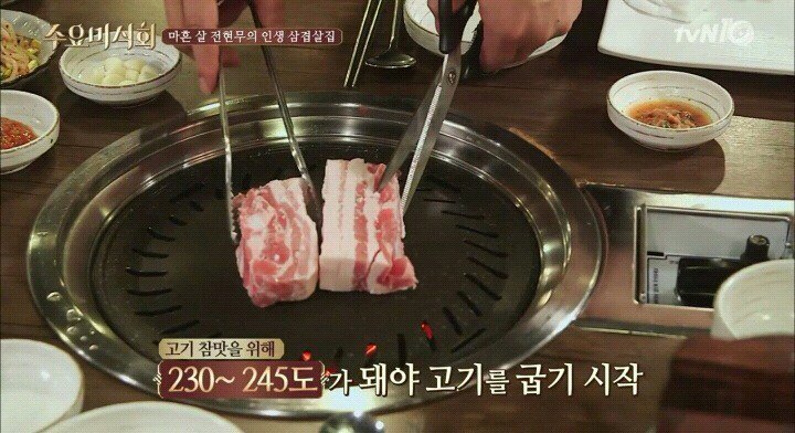 수요미식회에 나온 줄서서 먹는 삼겹살집 | 인스티즈