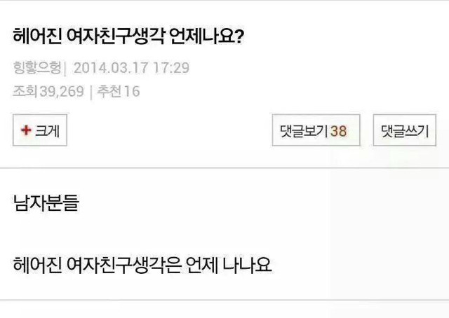 헤어진 여자친구 언제 생각 나시나요? | 인스티즈