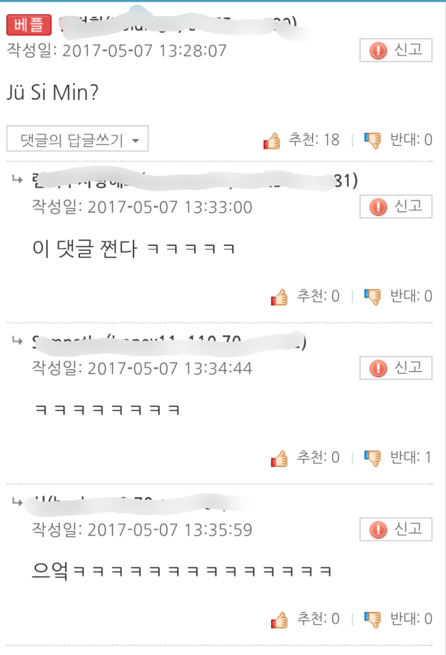 현재 루머 돌고 있는 문재인 총리 후보 J씨ㄷㄷ | 인스티즈