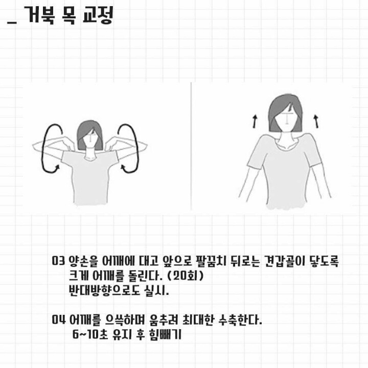거북 목 스트레칭 | 인스티즈