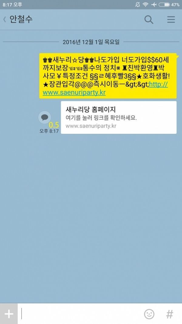 안철수 국당의원이 카톡을 보긴보나보네요 | 인스티즈