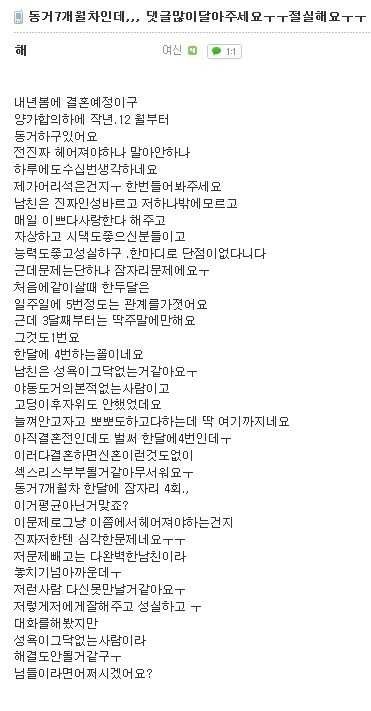 동거 7개월차 여성의 고민.jpg | 인스티즈