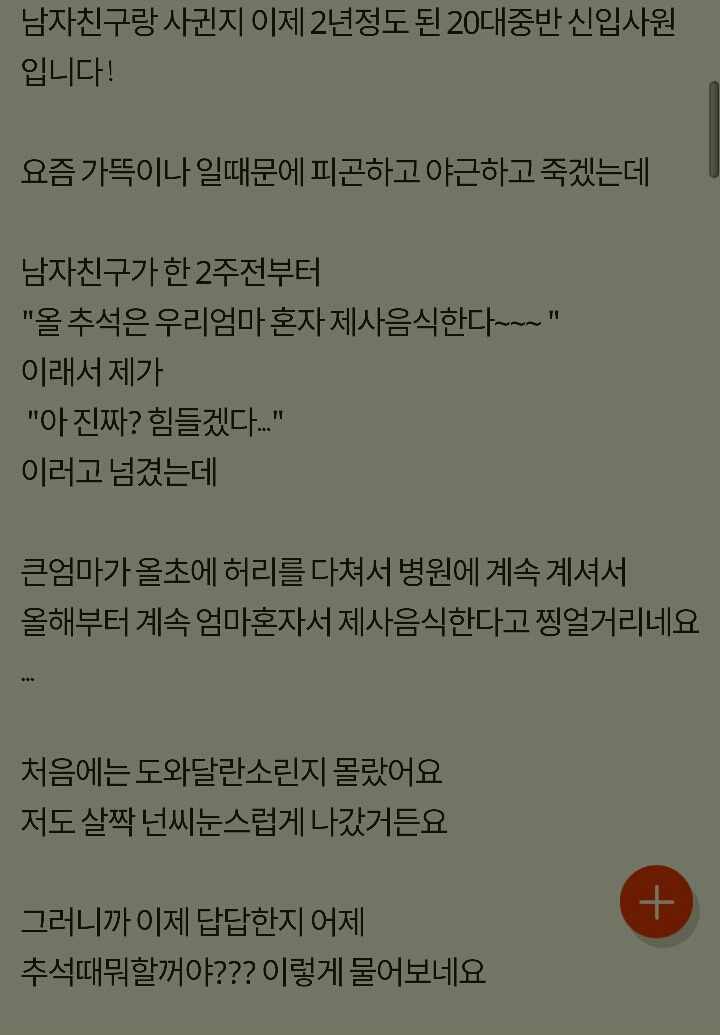 결혼도 안했는데 제가 왜 제사음식을 해야 하나요?.jpg | 인스티즈