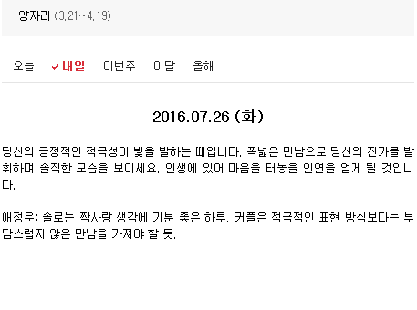 2016.07.26 (화) 다음 별자리 | 인스티즈