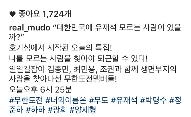 오늘자 무한도전 | 인스티즈