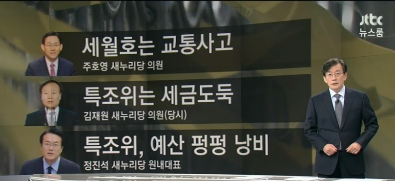이쯤에서 다시보는 새누리 의원들의 세월호 관련 발언.jpg | 인스티즈