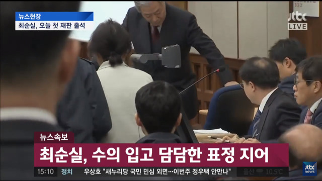 최순실 첫 재판 모습 | 인스티즈