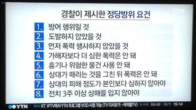 대한민국 정당방위 기준 | 인스티즈