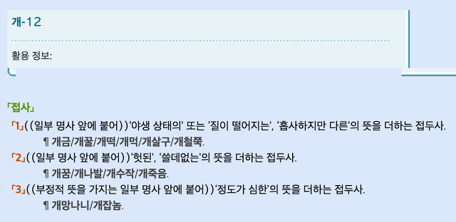많은 사람들이 잘 모르는 ""의 어원.. 알고 욕합시다 | 인스티즈