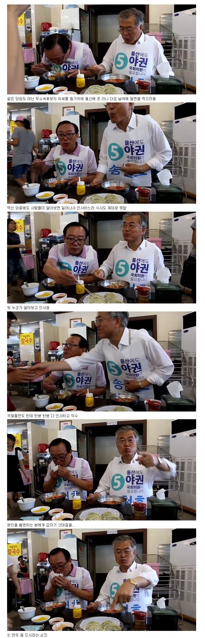 3년전 일개 의원 문재인의 선거 지원.jpg | 인스티즈