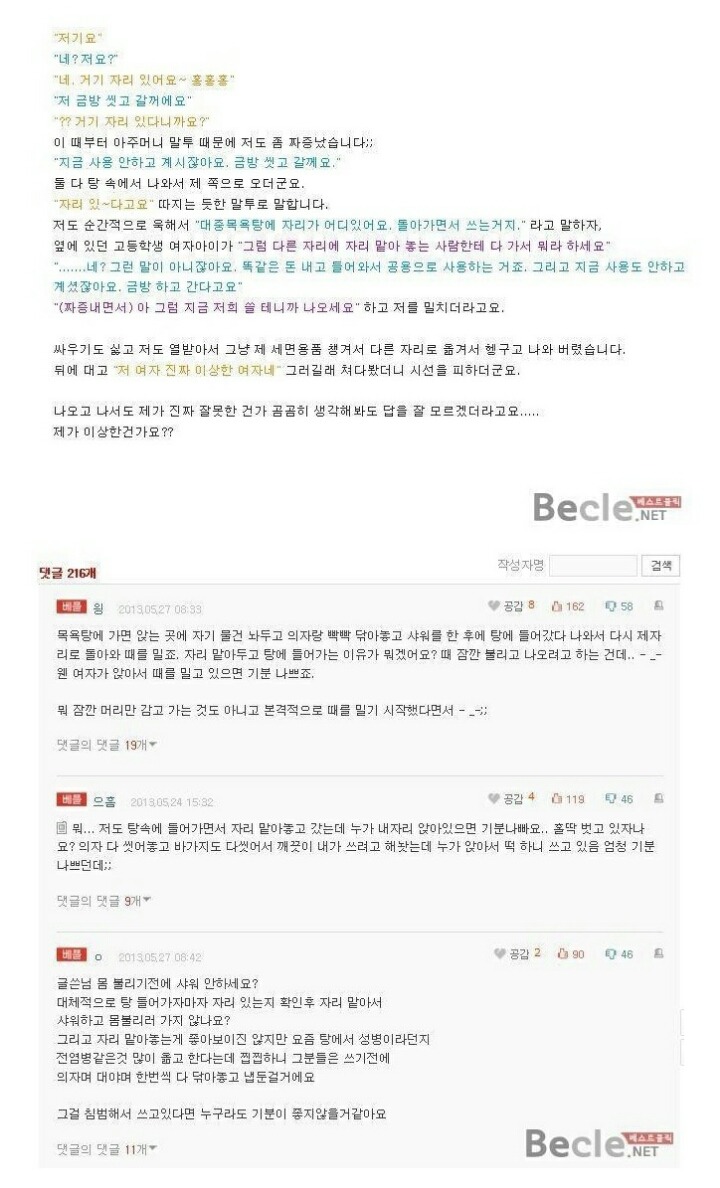 남자들은 모르는 여자목욕탕문화 | 인스티즈
