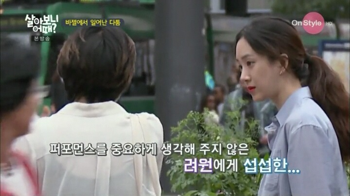 려원과 임수미의 갈등 | 인스티즈