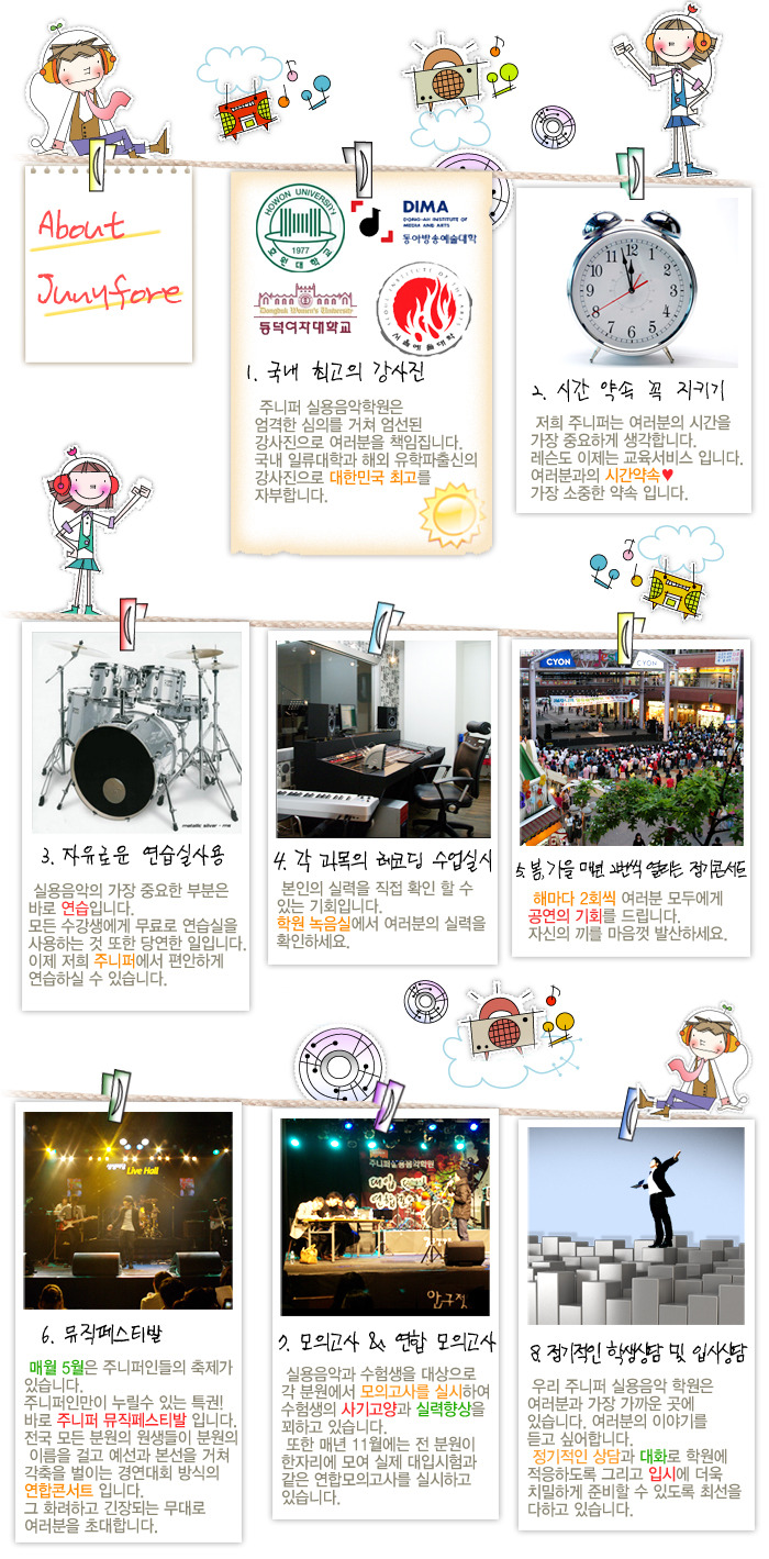 주니퍼홍대실용음악학원 이미지