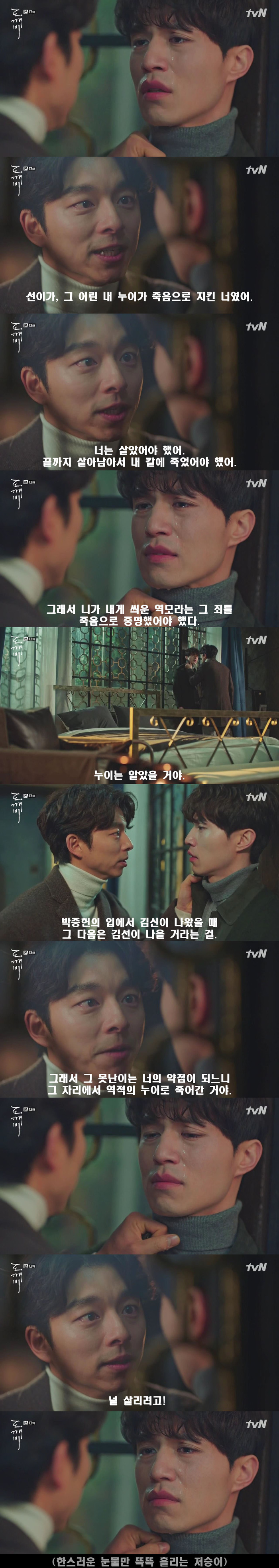 [저승사자] Ep29. 왕여 -4- 그 반지를 내가 그렇게 못되게 끼웠어. 그녀의 손에 (feat.도깨비/피치커플/이동욱x유인나) | 인스티즈