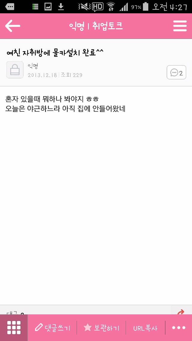 평범한 취업 준비 카페에서 한남들이 하는 짓 | 인스티즈