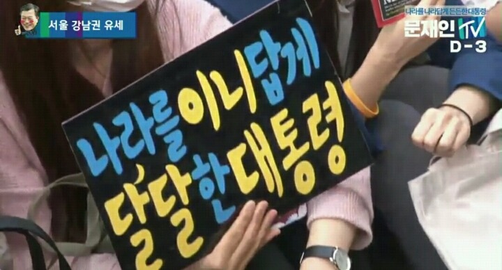 문재인을 기다리는 서울강남구민 (실시간) | 인스티즈