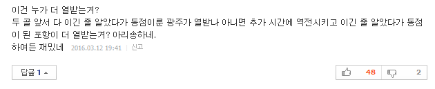 포항과 광주.. 개막 난타전... 다음 네티즌의 반응 | 인스티즈