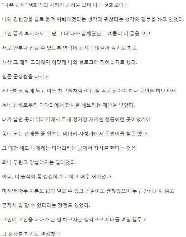 미아리 사창가 이야기 | 인스티즈