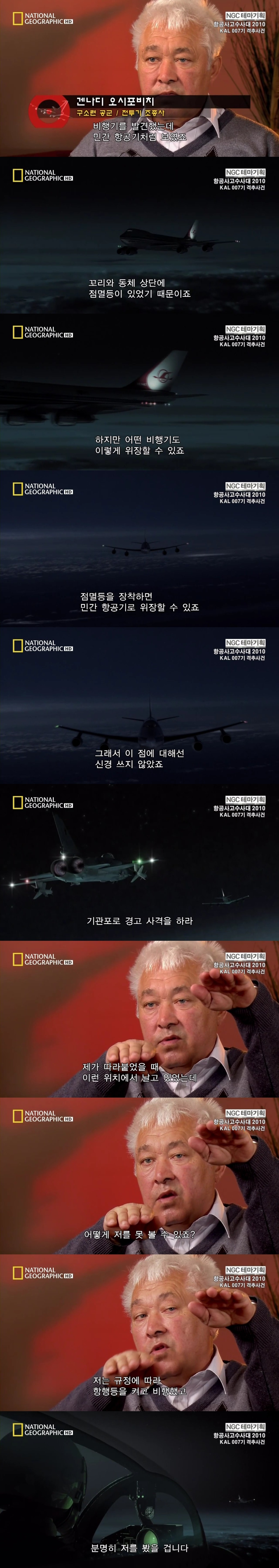 괌추락사건에 비해 아는 사람도 적지만 엄청났던 우리나라 항공기사고 KAL007 격추사건 | 인스티즈