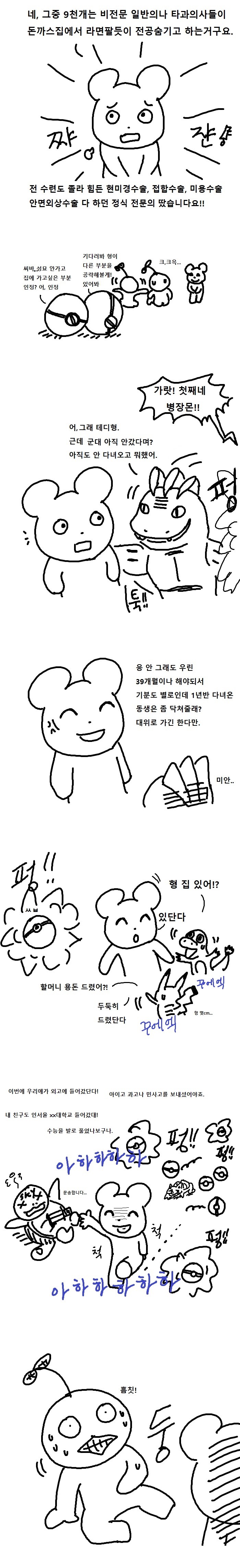 의대생의 명절 (환상편) .jpg | 인스티즈