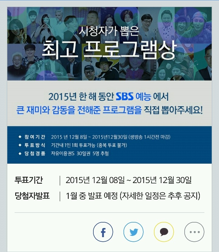 2015 SBS 연예대상 최고 프로그램상 & 레전드 예능상 후보 | 인스티즈