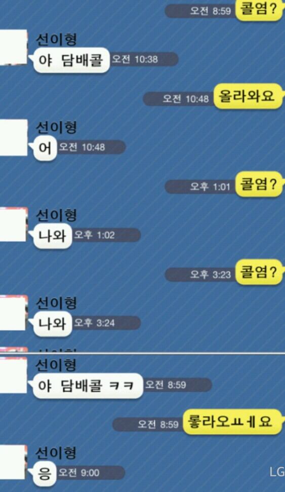 남자들의 카톡 | 인스티즈