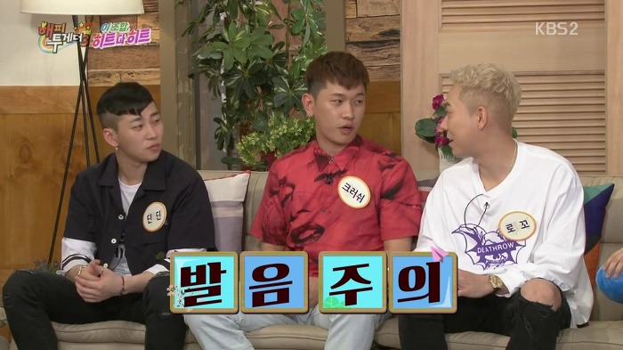 [해피투게더] 발음에 유의해야하는 팬클럽 이름.jpg | 인스티즈