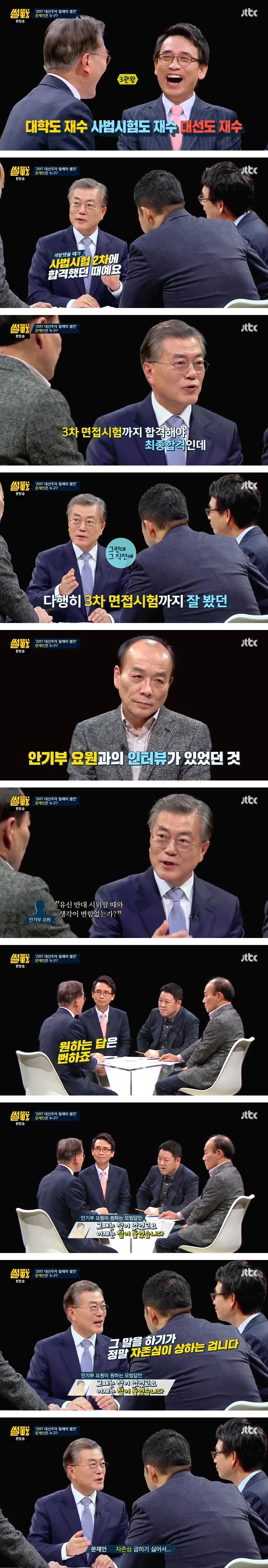 아내와의 러브 스토리 등 문재인 전 대표 프로필 - 썰전 | 인스티즈