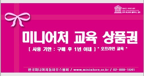 한국미니어처돌하우스협회 이미지