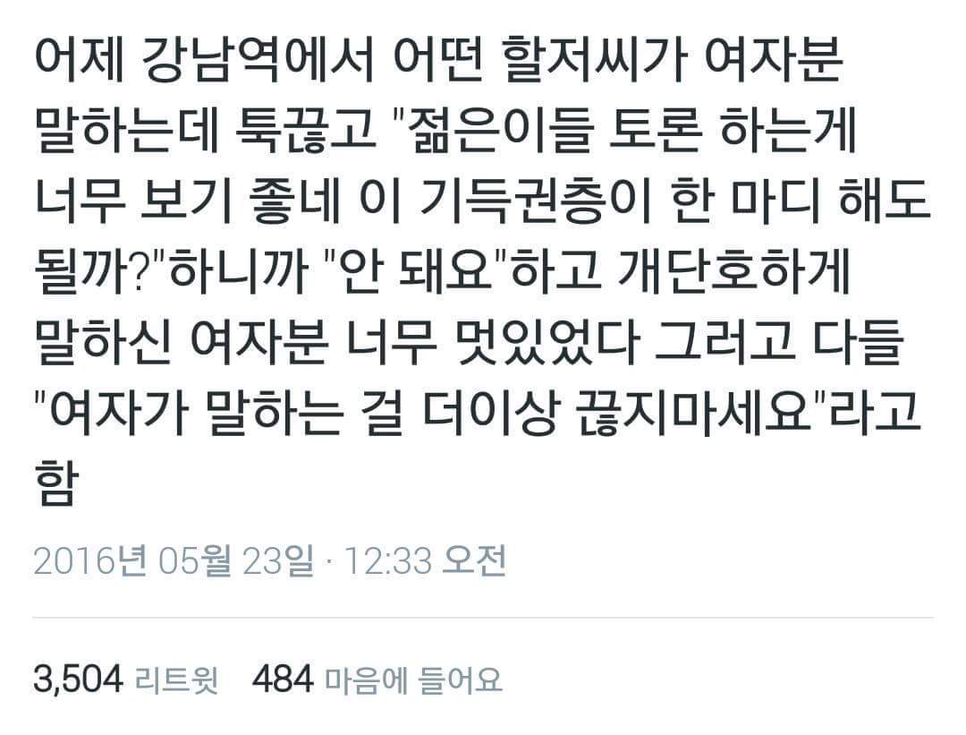 여자가 말하는걸 더이상 끊지마세요 | 인스티즈