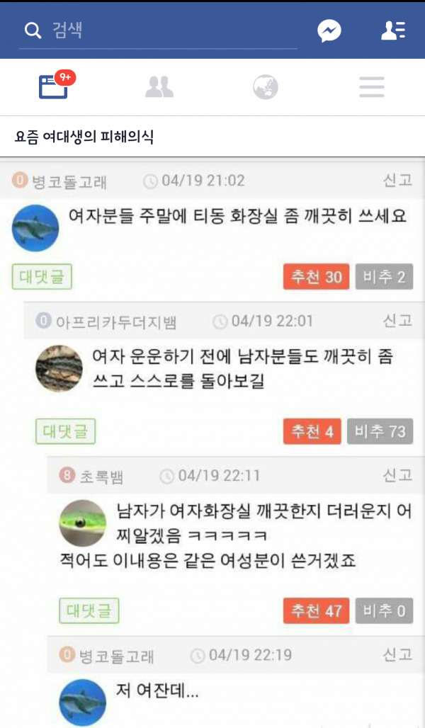 홍대여학생의 피해의식 | 인스티즈