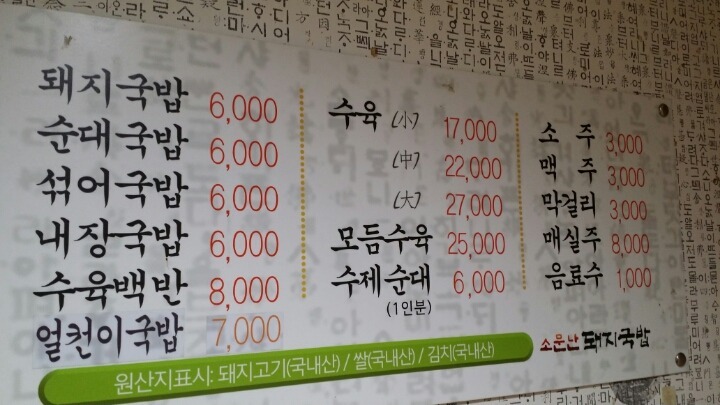 소문난돼지국밥 이미지