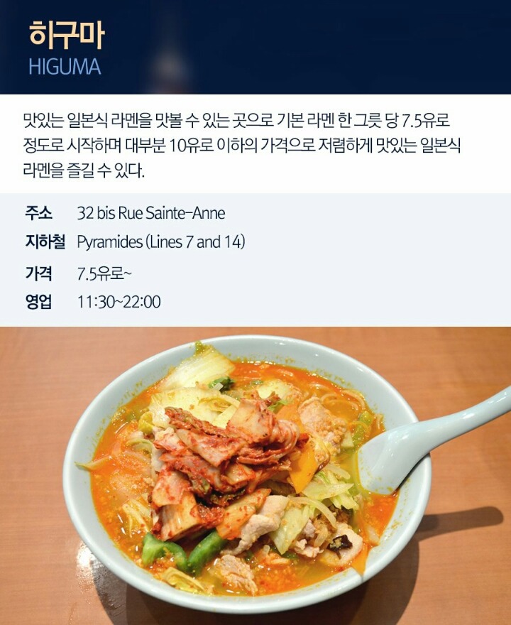 파리에서 저렴하게 한 끼 때울 수 있는 곳.jpg | 인스티즈