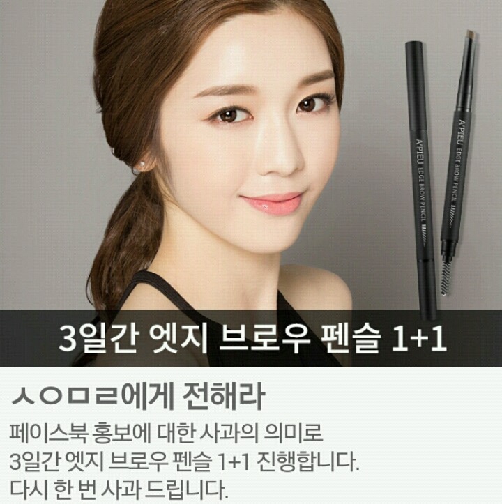 어퓨 저격 사과의미로 1+1 | 인스티즈