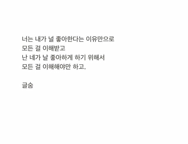 왜 너는 내게 웃는게 예쁘다고 했니. | 인스티즈