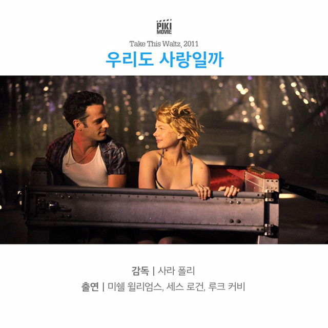 현실적인 사랑을 그려 낸 영화들 | 인스티즈