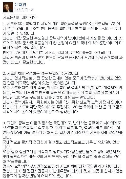 문재인 - 사드문제에 대한 제안 | 인스티즈