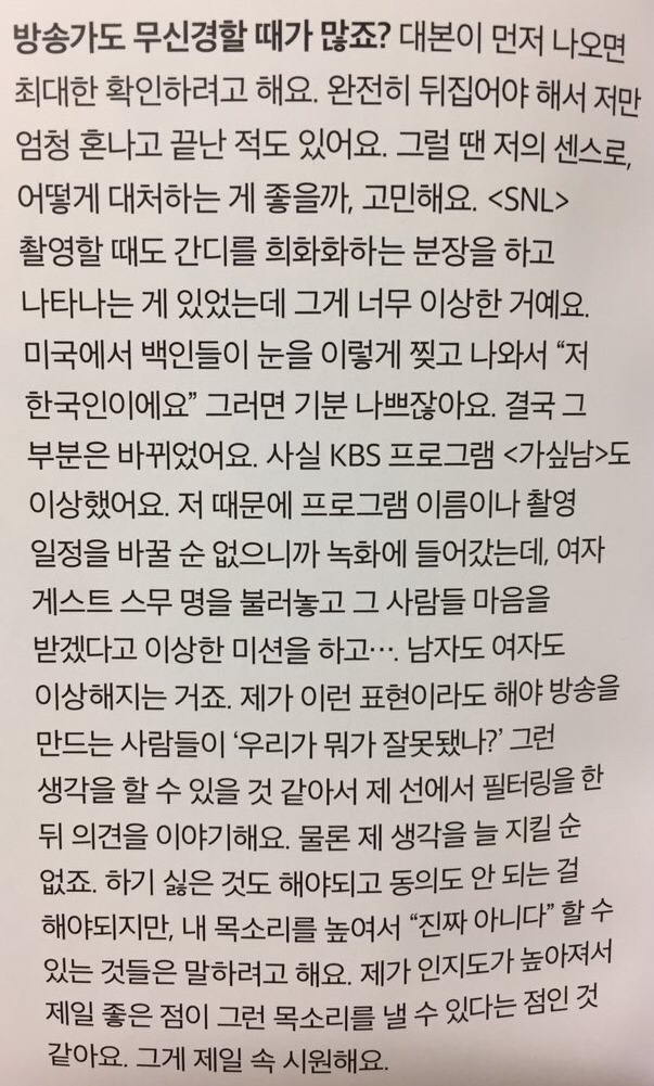 인성 갑 에릭남 + SNL에서 크리링분장 하게 된 이유 | 인스티즈