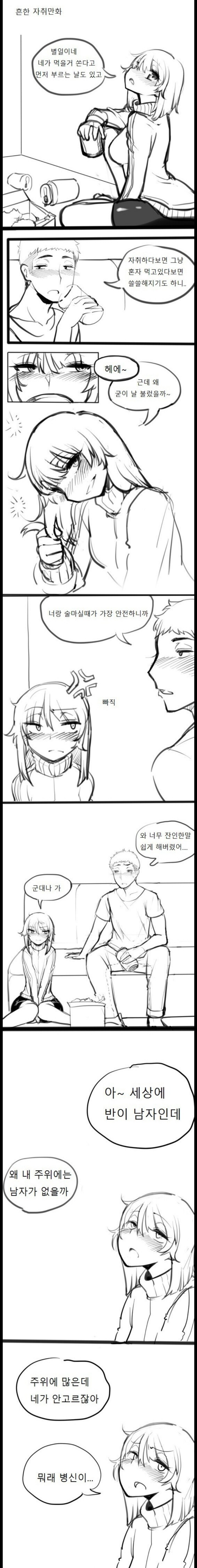 군대가기전 참지 못하고 바보짓 하는 manhwa | 인스티즈