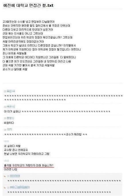 예전에 대학교 면접간 썰 | 인스티즈