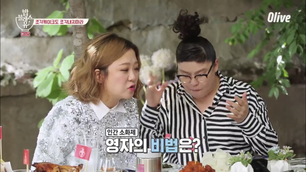 [밥블레스유] 언니들이 맛있는 걸 먹을때 | 인스티즈