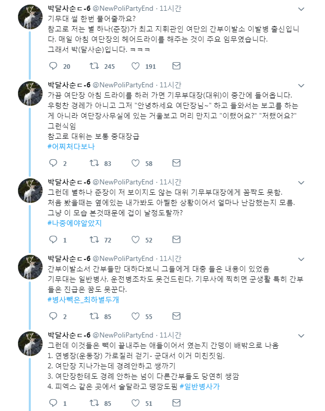 군대에서 원스타 이발병이었던 사람이 얘기하는 기무사의 파워 | 인스티즈