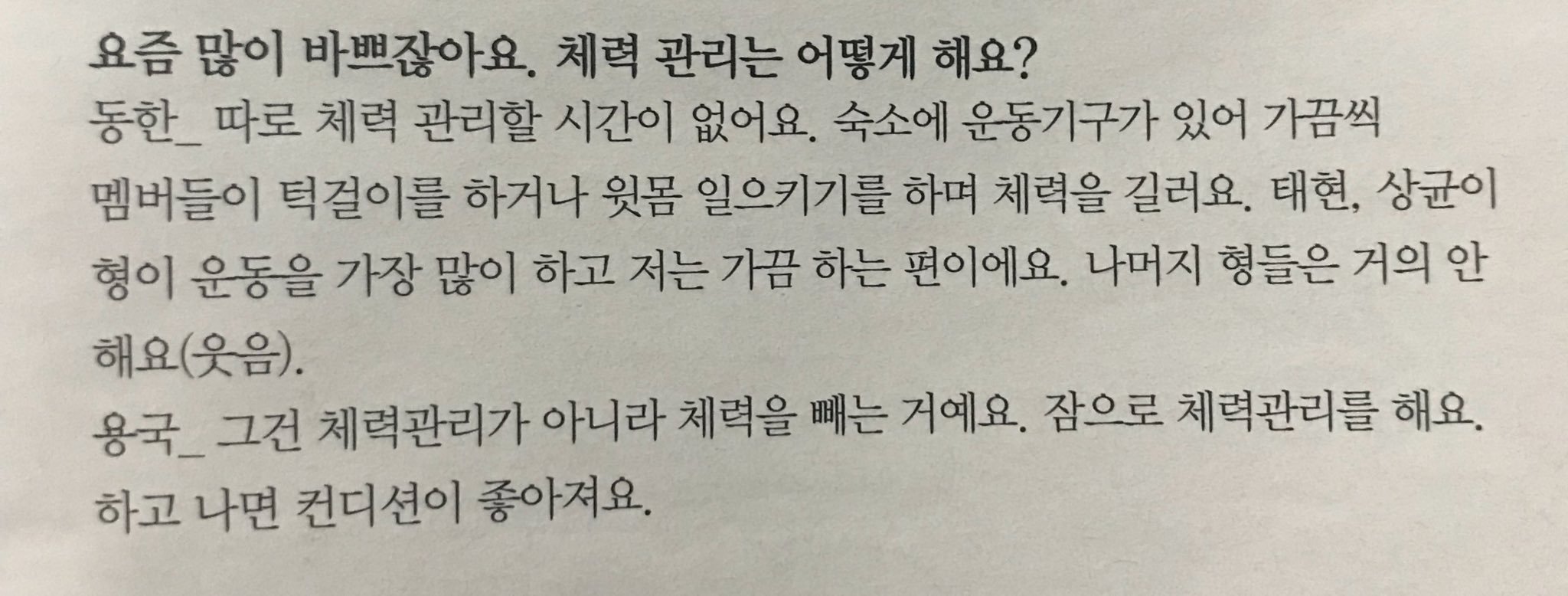 너무 맞는말만해서 당황스러운 아이돌 | 인스티즈