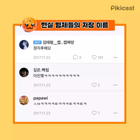 현실 형제들의 저장 이름 | 인스티즈