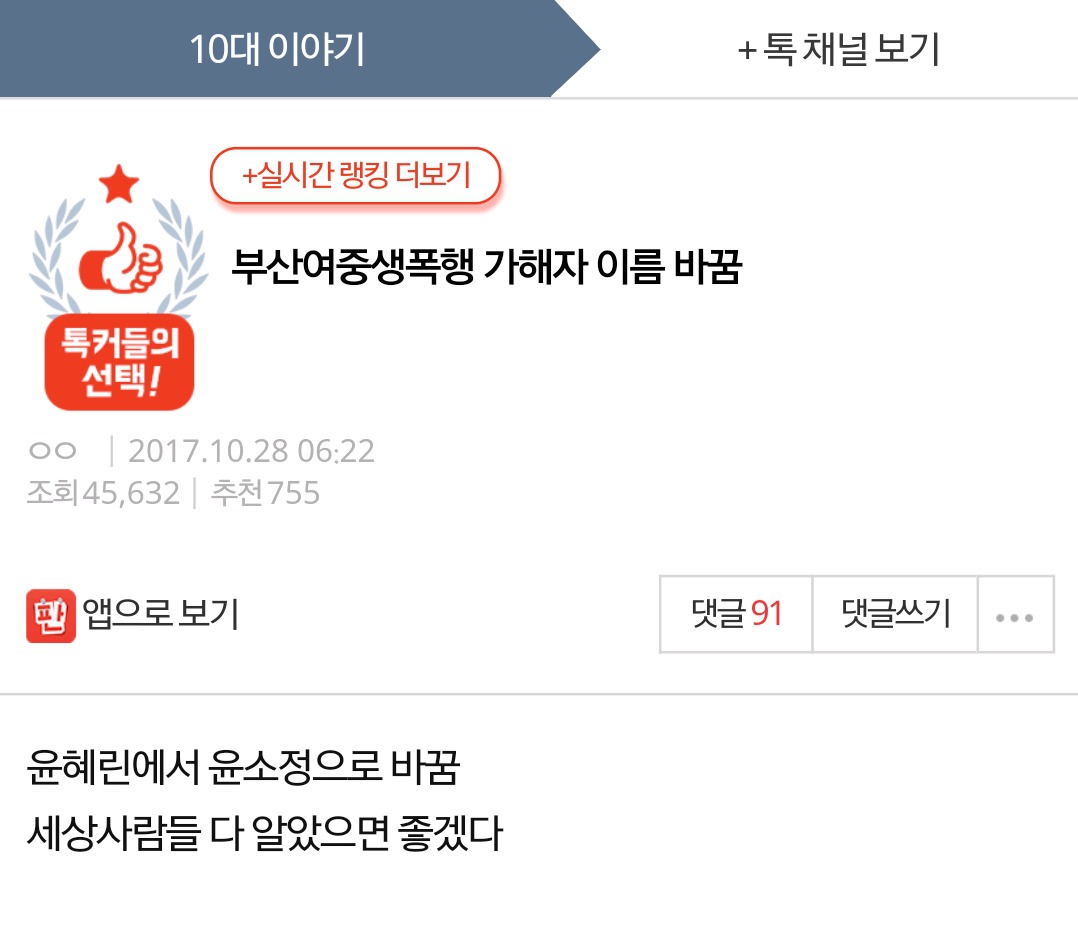 부산여중생폭행 가해자 이름 바꿈 | 인스티즈