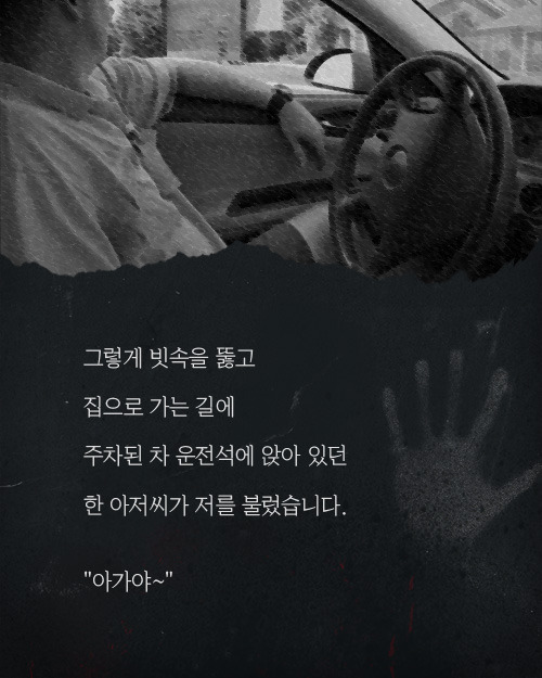 자신이 아프다며 도와달라던 아저씨 | 인스티즈
