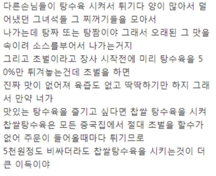 중국집 면장이 말하는 중국집의 비밀과 팁 | 인스티즈
