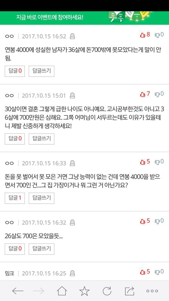 전재산 700인 남자와의 결혼 | 인스티즈